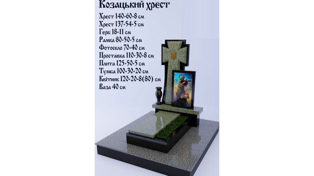 Гранитный комплекс Козацький хрест