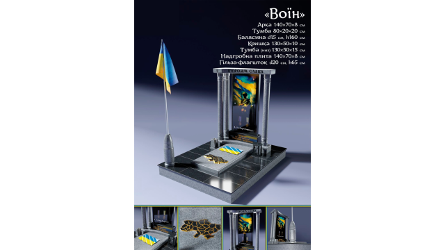 Гранітний комплекс Воїн