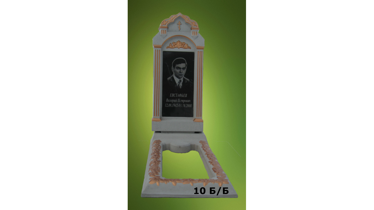 Памятник белобронзовый